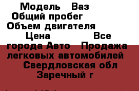  › Модель ­ Ваз 2112 › Общий пробег ­ 23 000 › Объем двигателя ­ 1 600 › Цена ­ 35 000 - Все города Авто » Продажа легковых автомобилей   . Свердловская обл.,Заречный г.